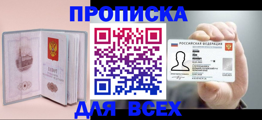 временная регистрация в квартире в Хасавюрте