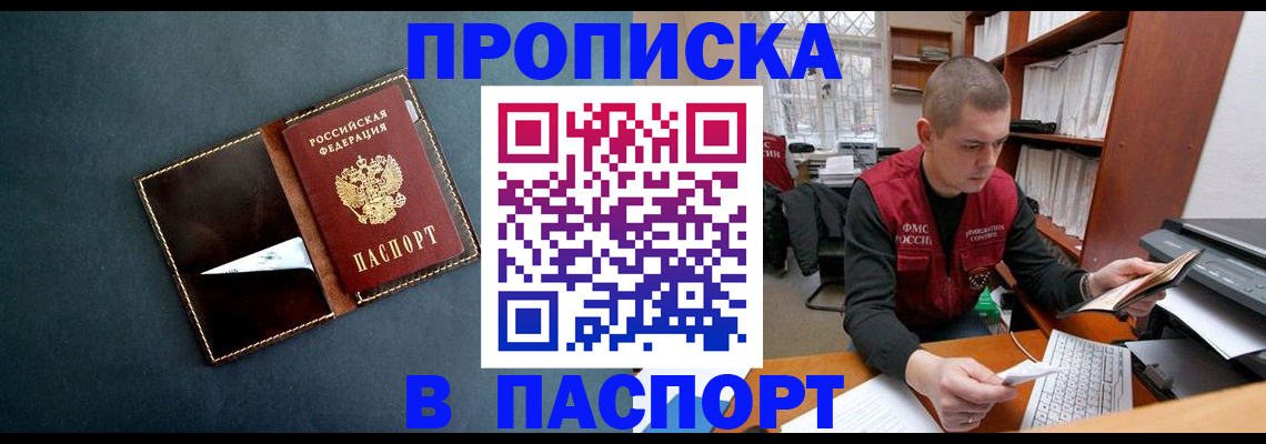 прописка в Хасавюрте